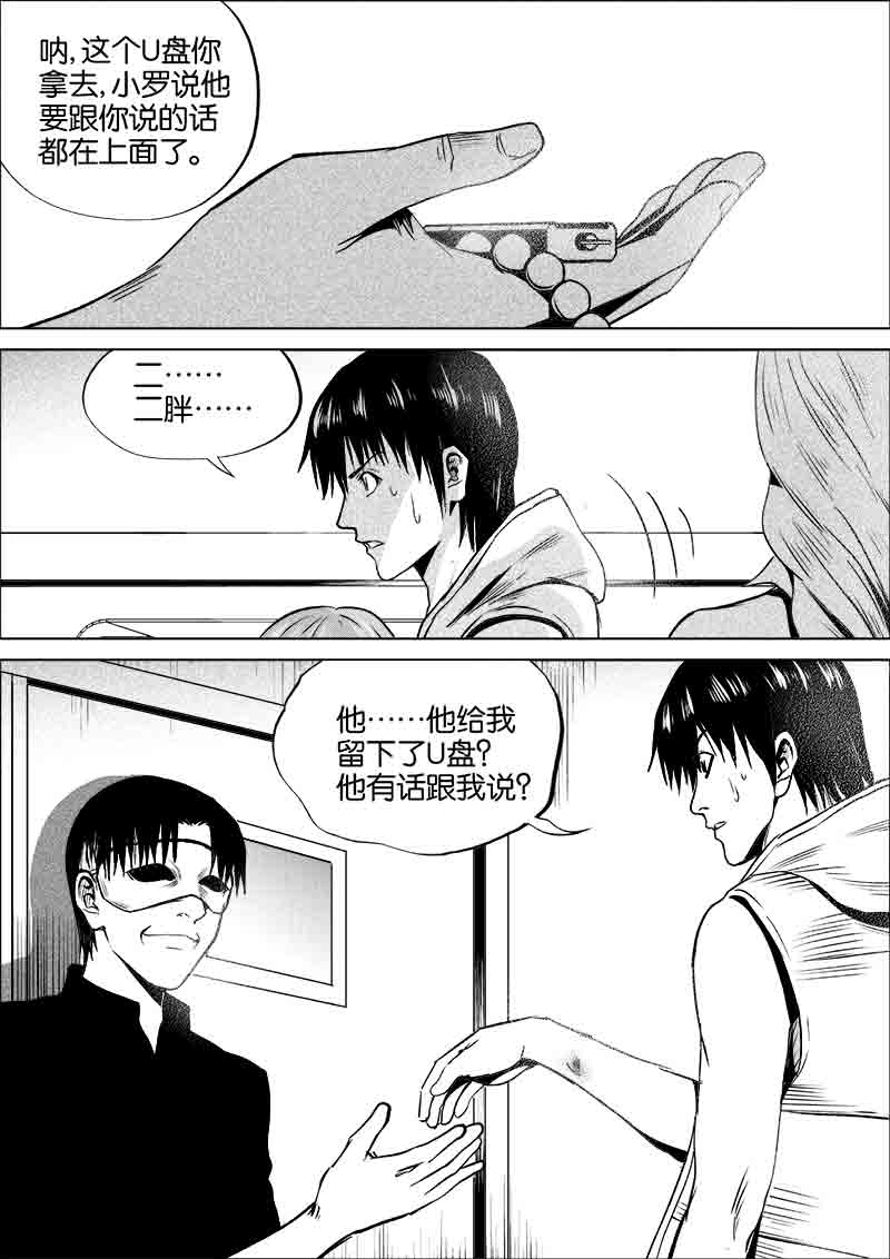 《迷域行者（第一季）》第288话 288 第4页