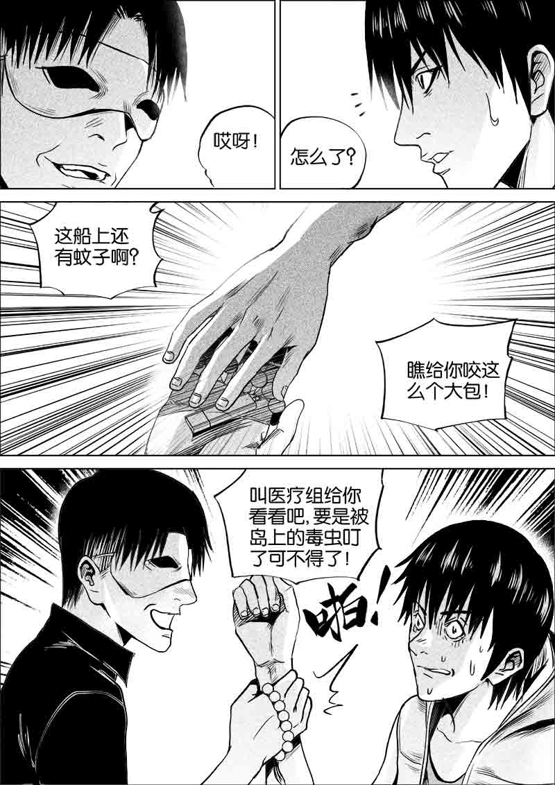 《迷域行者（第一季）》第288话 288 第5页