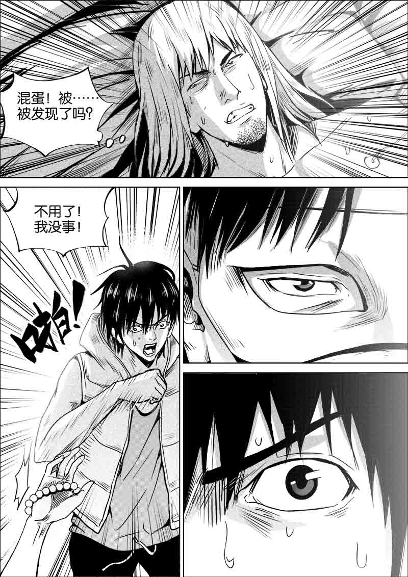 《迷域行者（第一季）》第288话 288 第6页