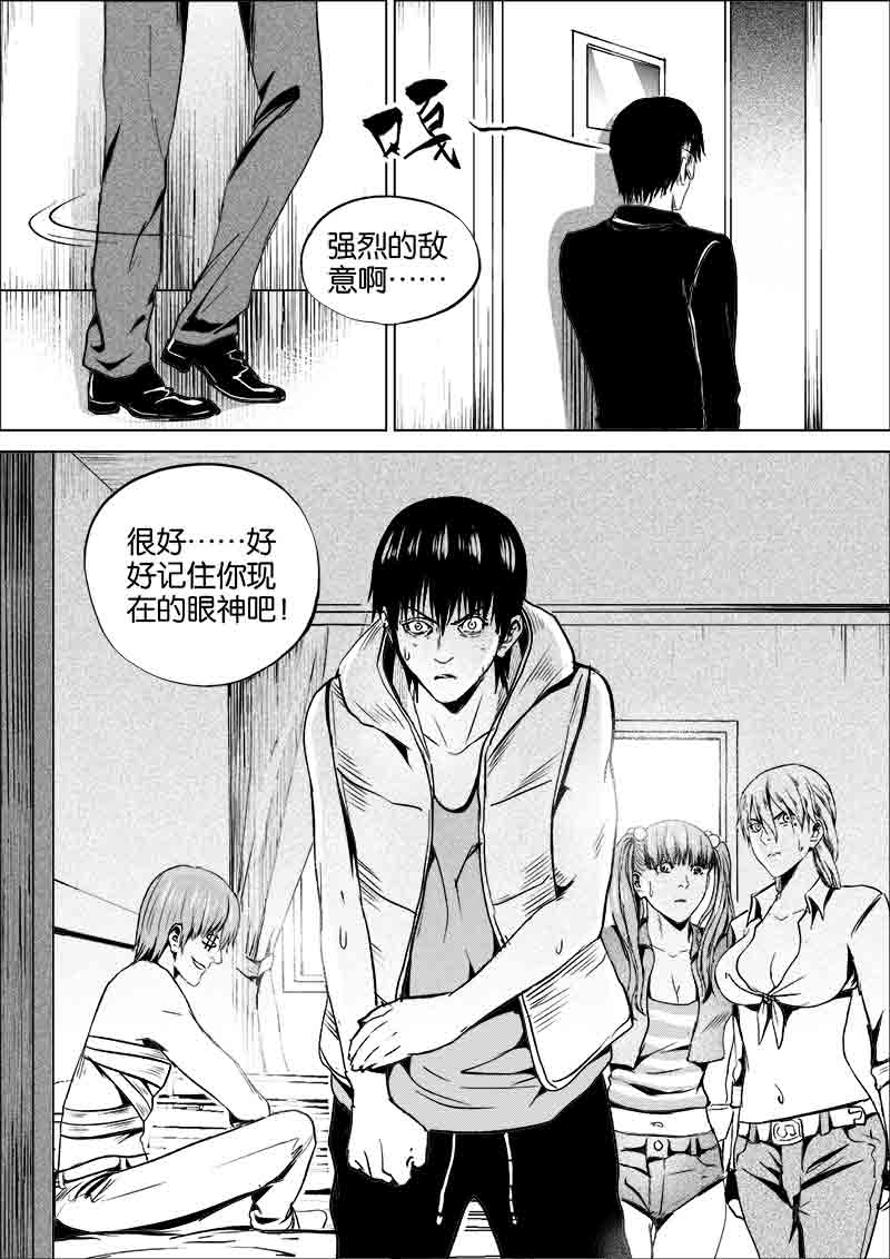 《迷域行者（第一季）》第288话 288 第8页