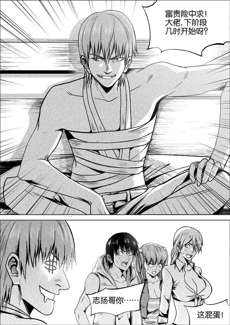 《迷域行者（第一季）》第287话 287 第1页