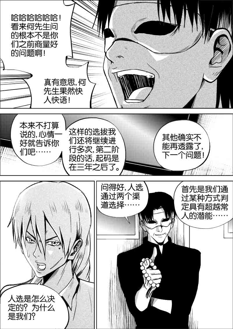 《迷域行者（第一季）》第287话 287 第2页
