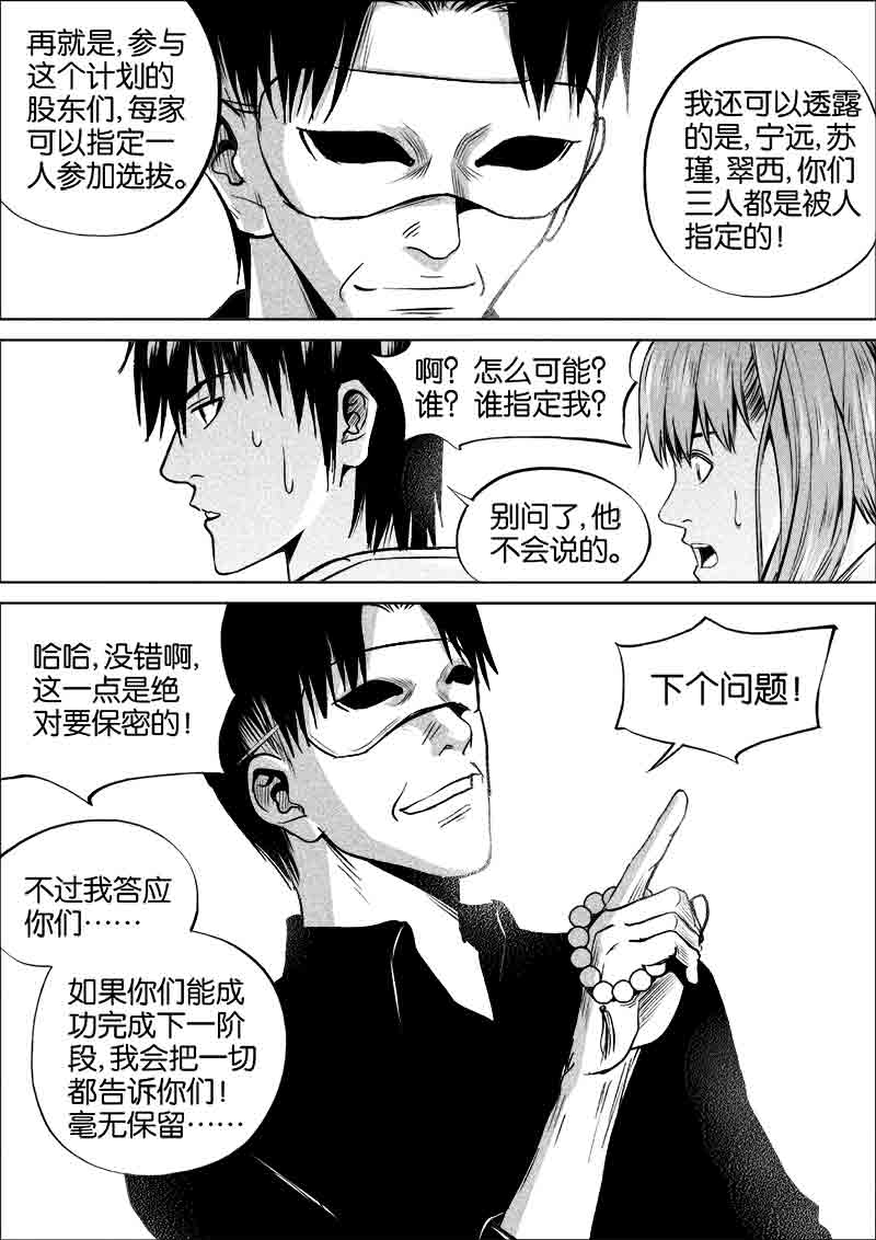《迷域行者（第一季）》第287话 287 第3页