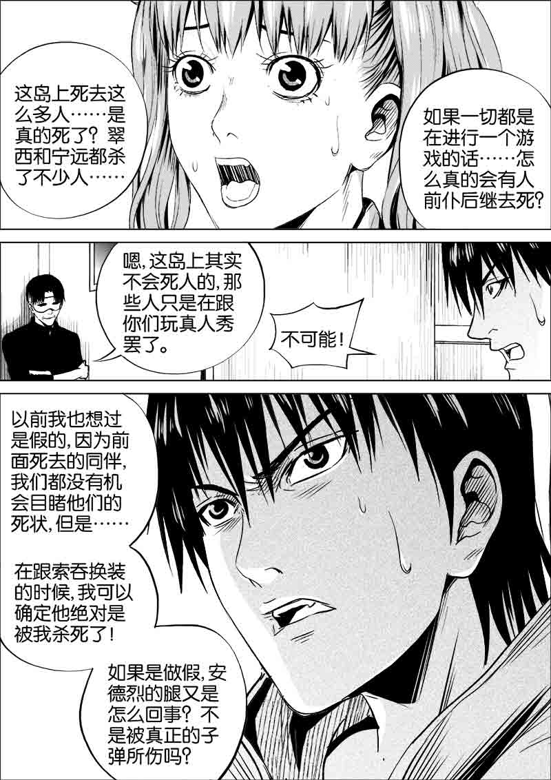 《迷域行者（第一季）》第287话 287 第4页