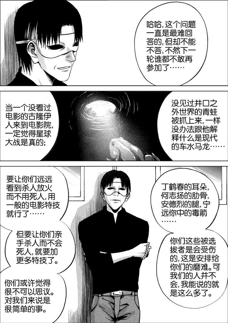 《迷域行者（第一季）》第287话 287 第5页