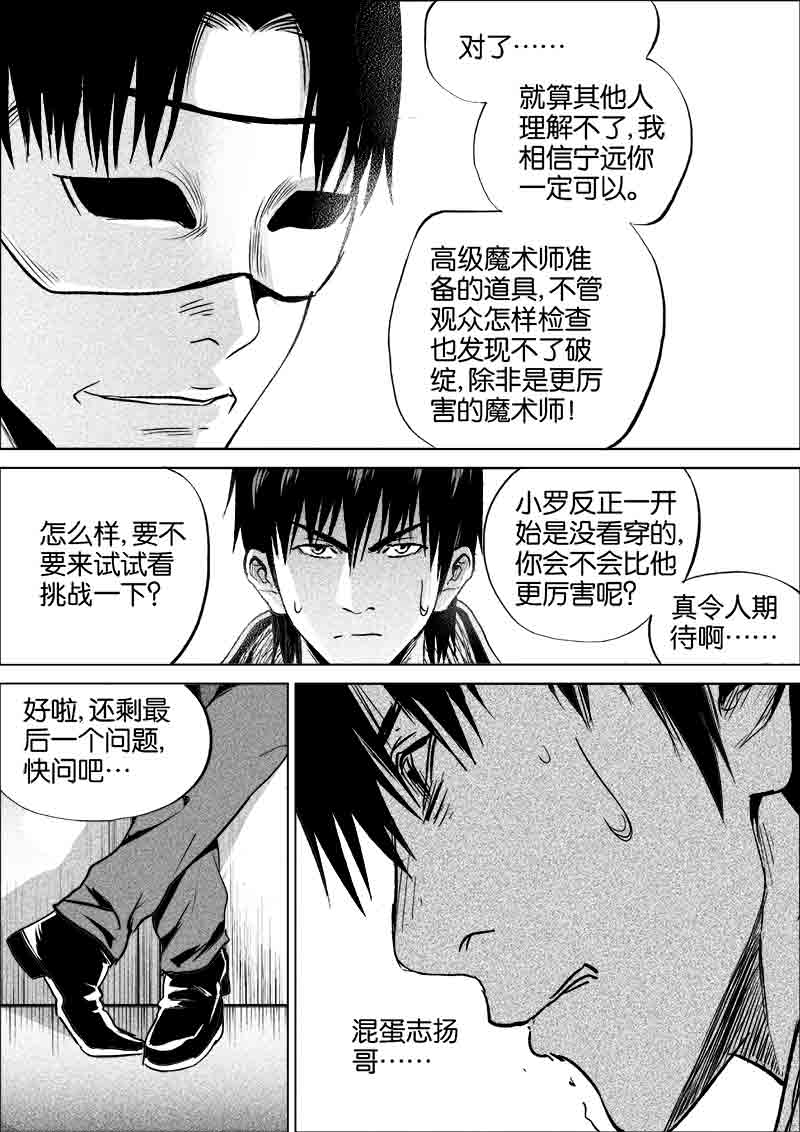 《迷域行者（第一季）》第287话 287 第6页