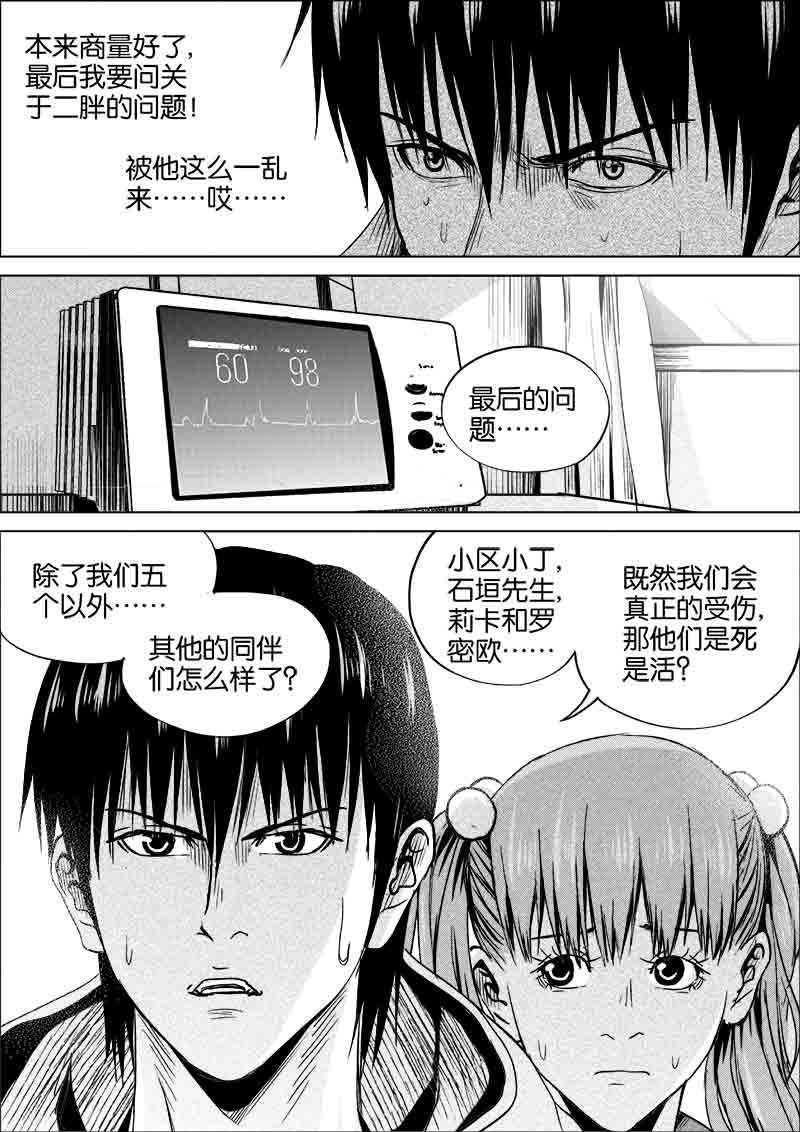 《迷域行者（第一季）》第287话 287 第7页
