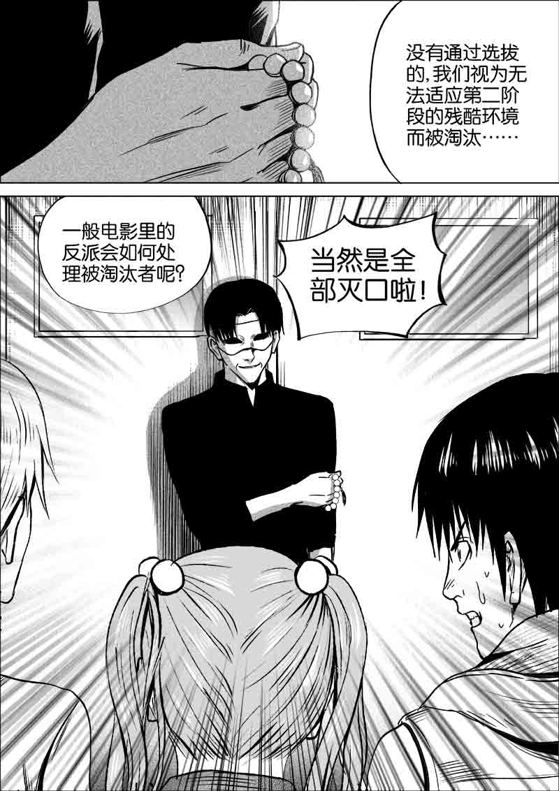 《迷域行者（第一季）》第287话 287 第8页
