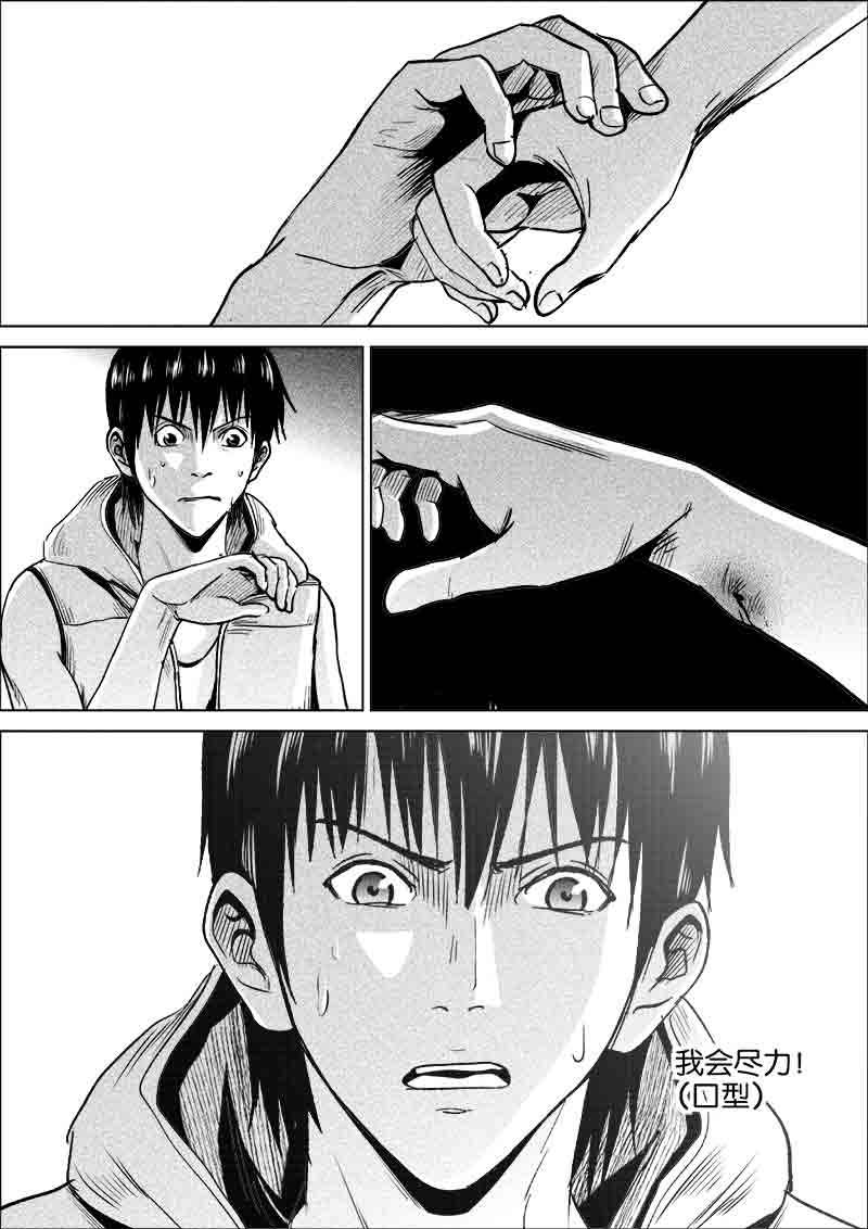 《迷域行者（第一季）》第286话 286 第4页
