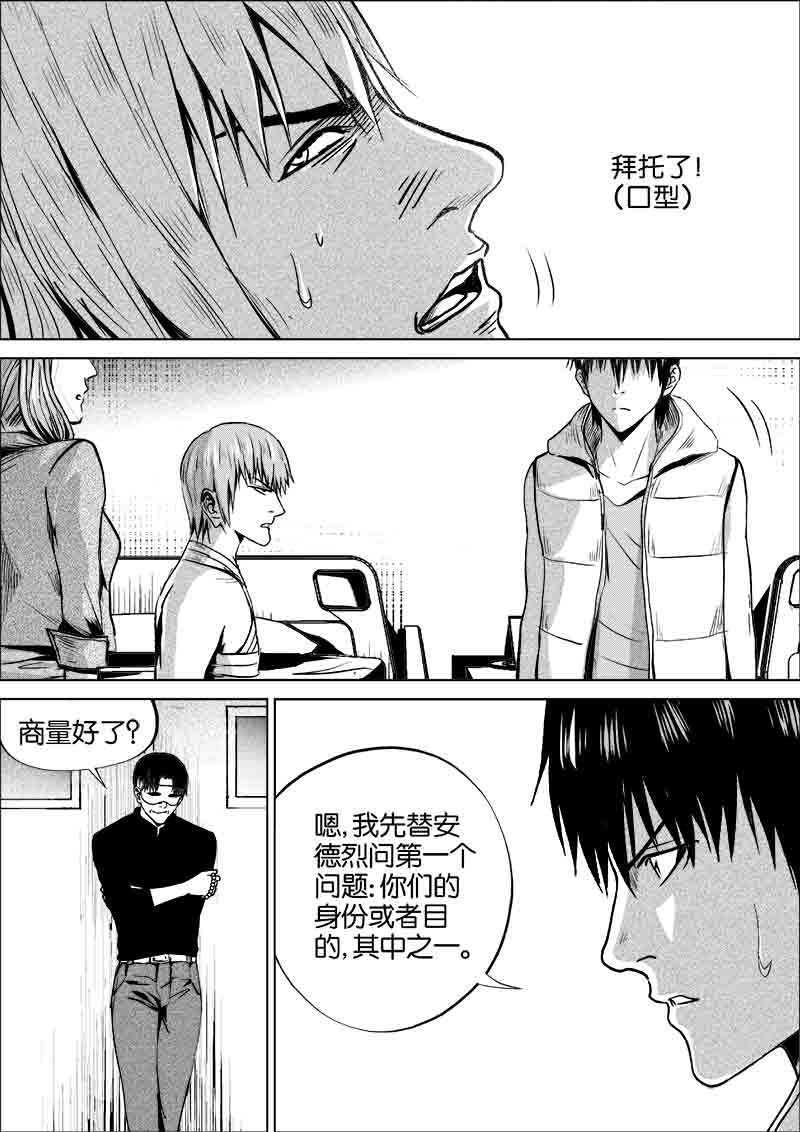 《迷域行者（第一季）》第286话 286 第5页