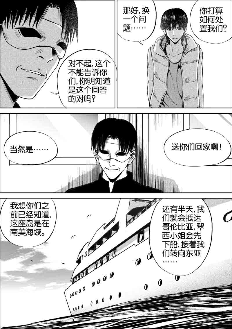 《迷域行者（第一季）》第286话 286 第6页