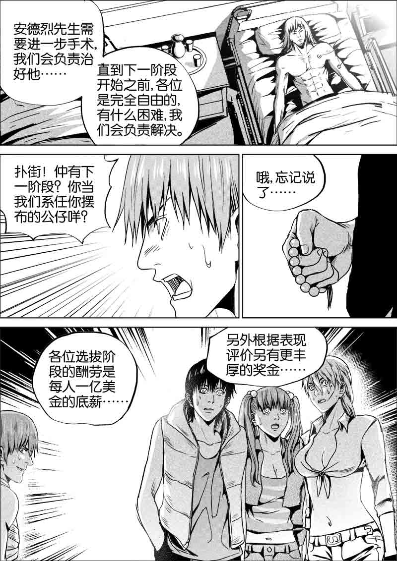 《迷域行者（第一季）》第286话 286 第7页