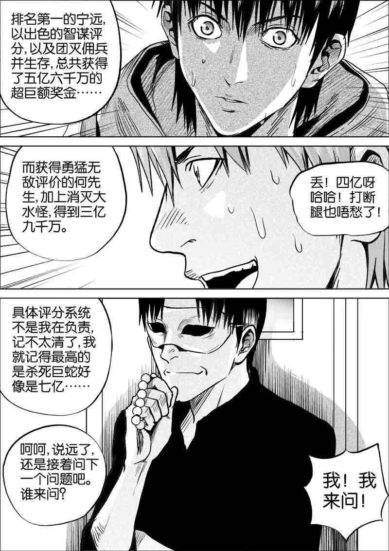 《迷域行者（第一季）》第286话 286 第8页