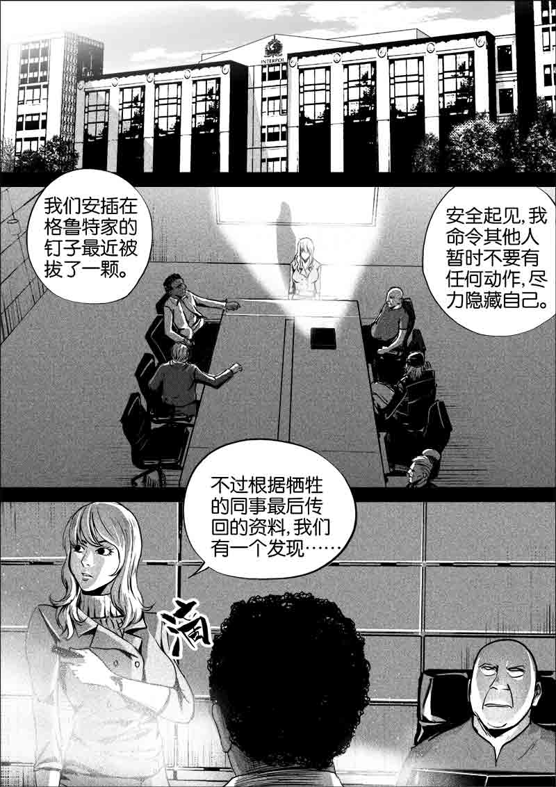 《迷域行者（第一季）》第285话 285 第1页