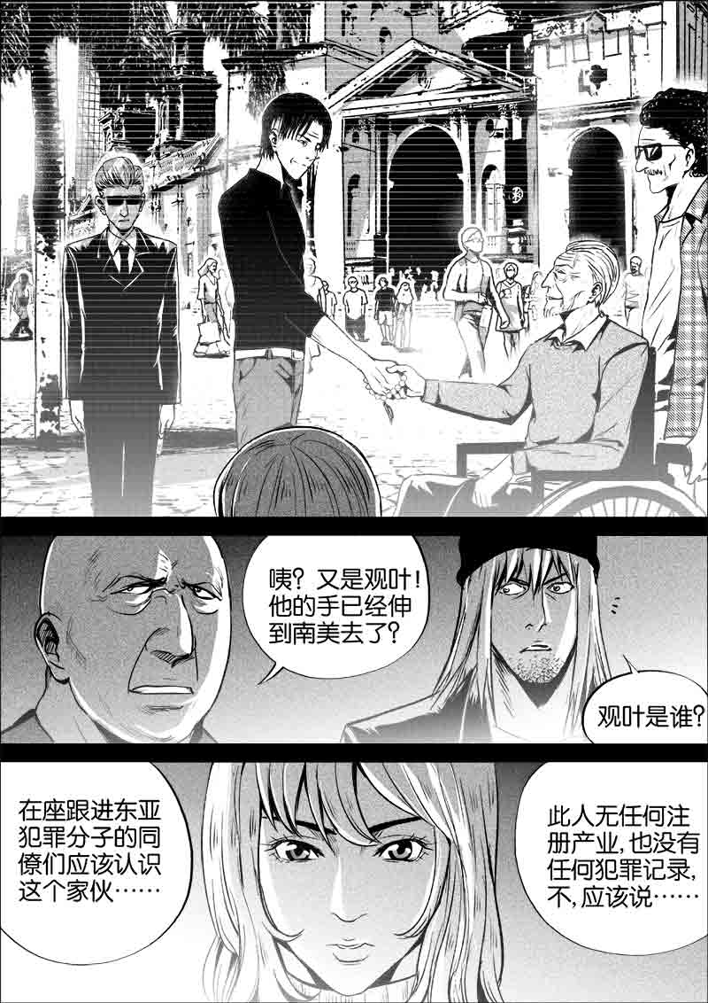 《迷域行者（第一季）》第285话 285 第2页