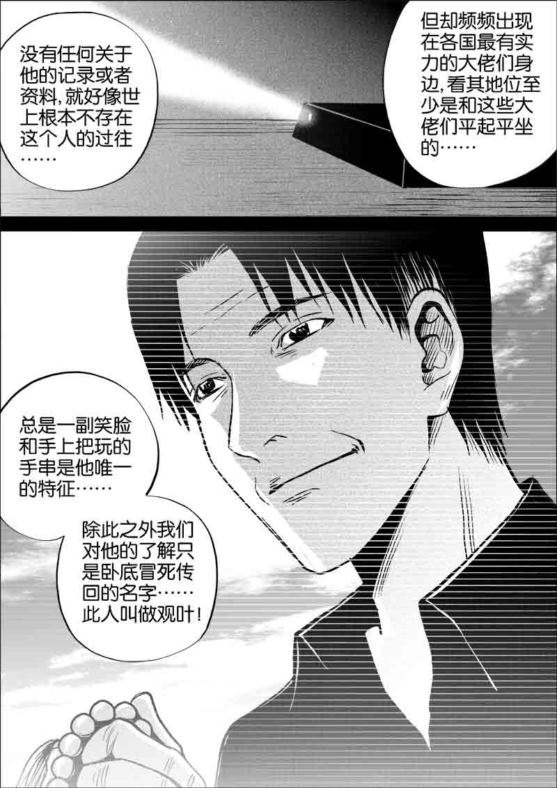 《迷域行者（第一季）》第285话 285 第3页