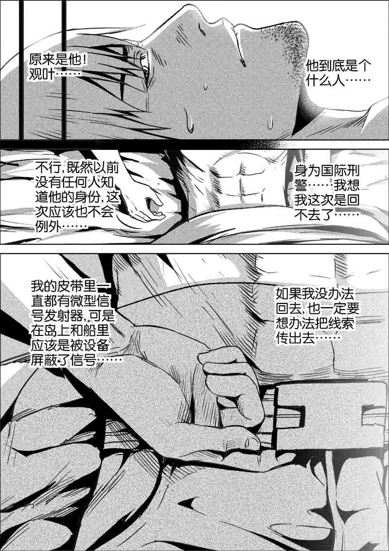 《迷域行者（第一季）》第285话 285 第4页