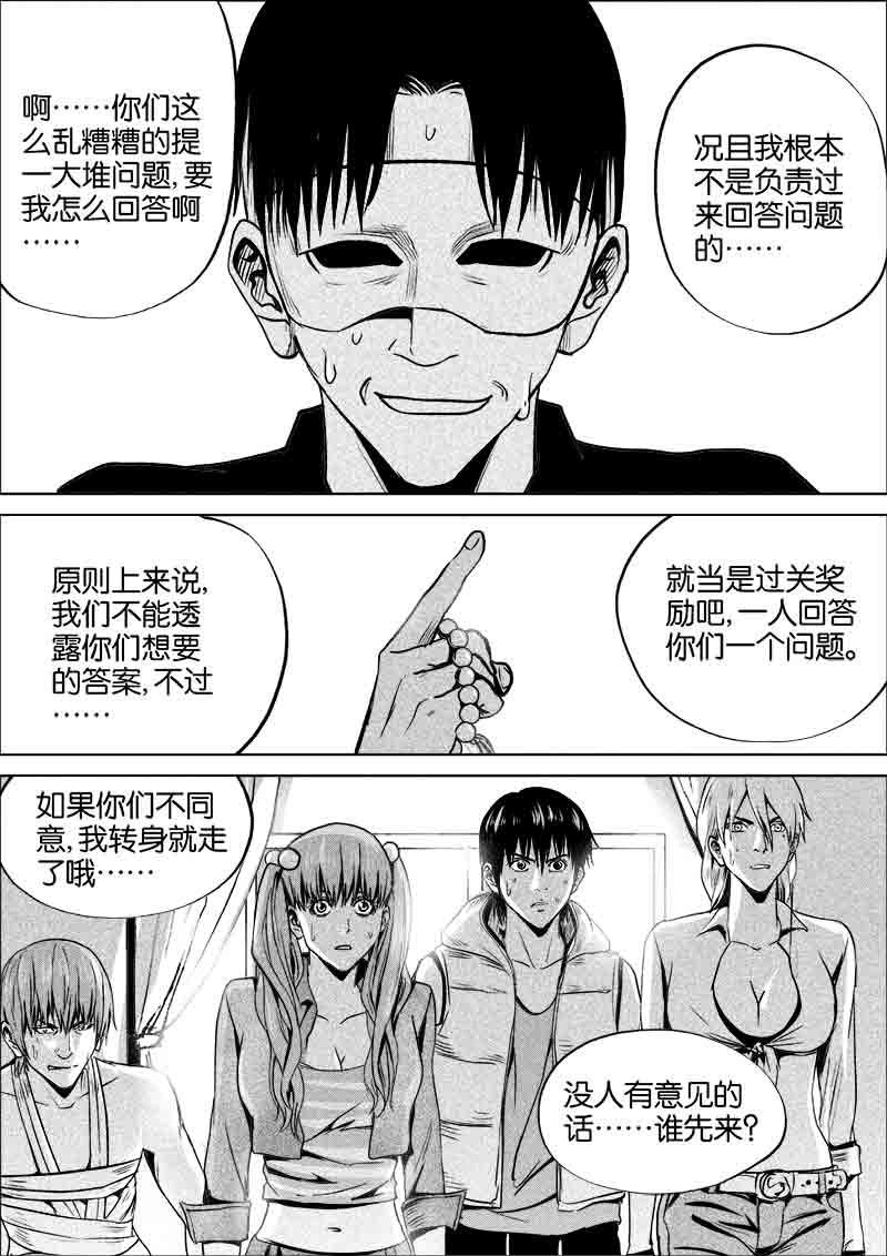 《迷域行者（第一季）》第285话 285 第5页