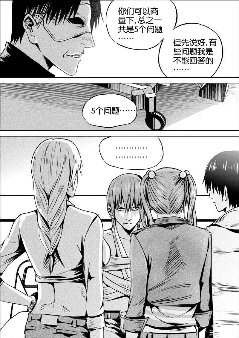 《迷域行者（第一季）》第285话 285 第6页