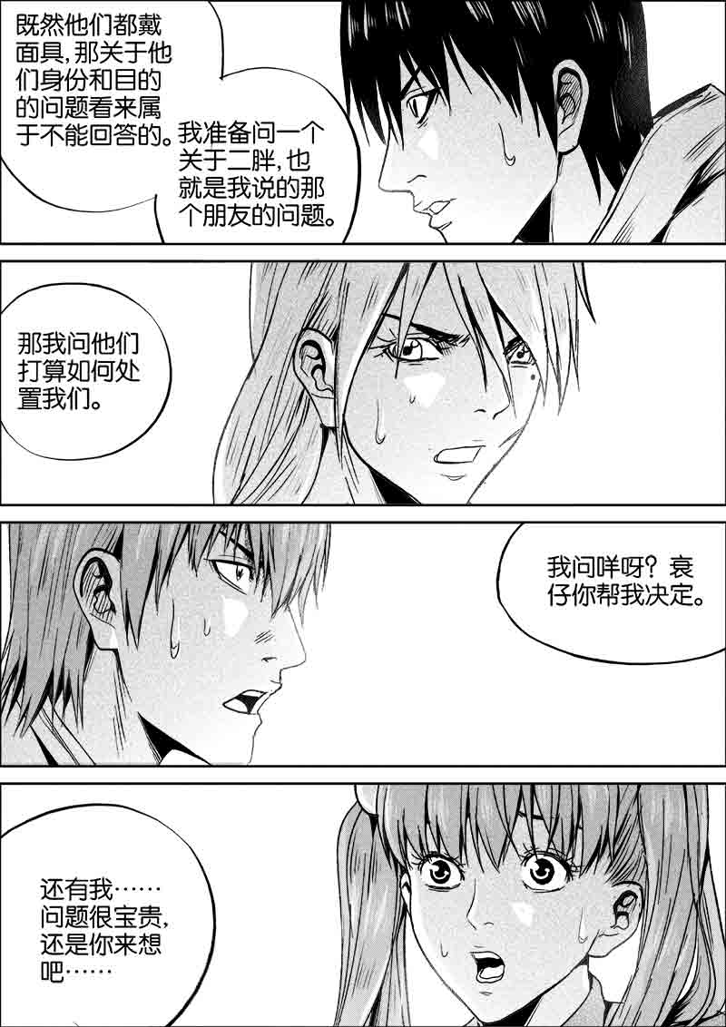 《迷域行者（第一季）》第285话 285 第7页