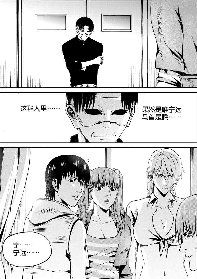 《迷域行者（第一季）》第285话 285 第8页