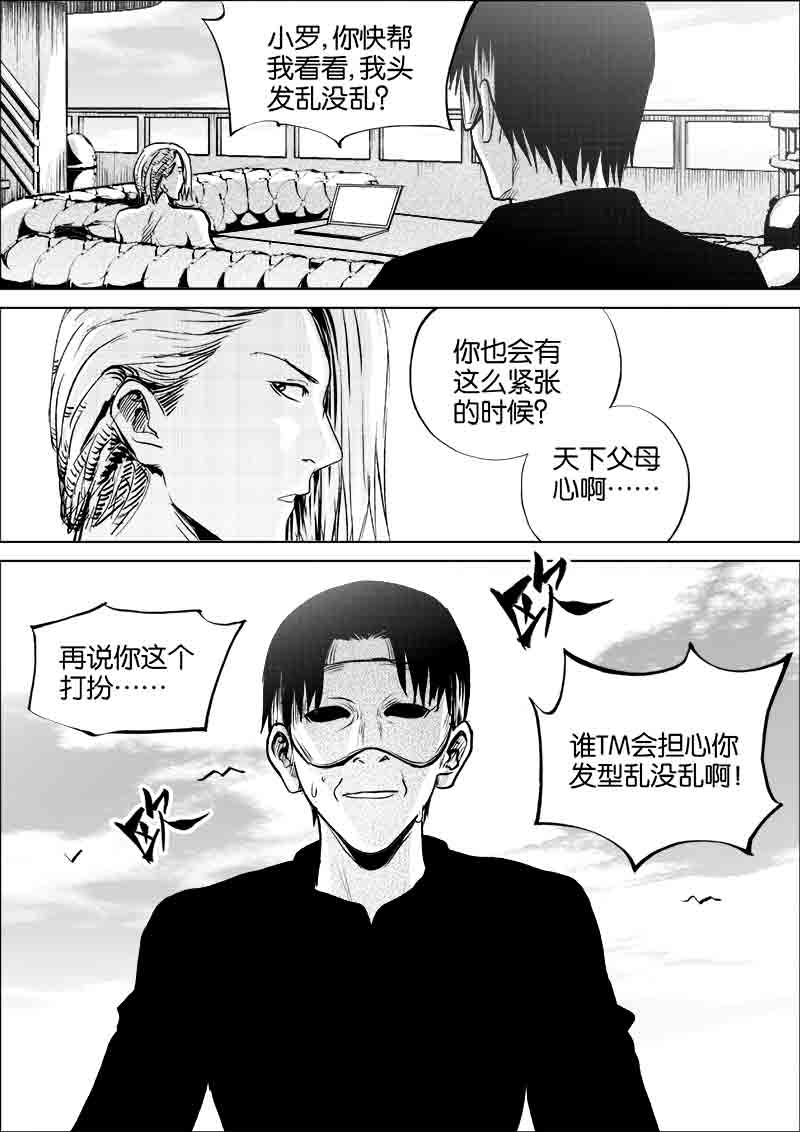 《迷域行者（第一季）》第284话 284 第1页