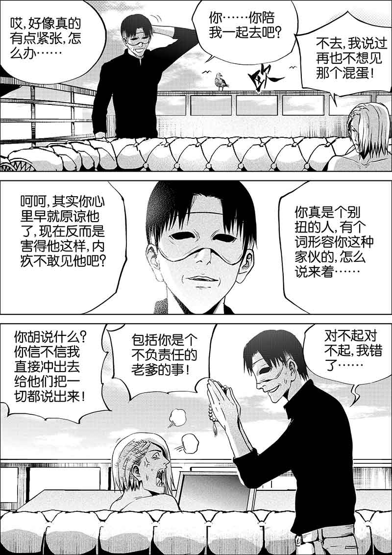 《迷域行者（第一季）》第284话 284 第2页