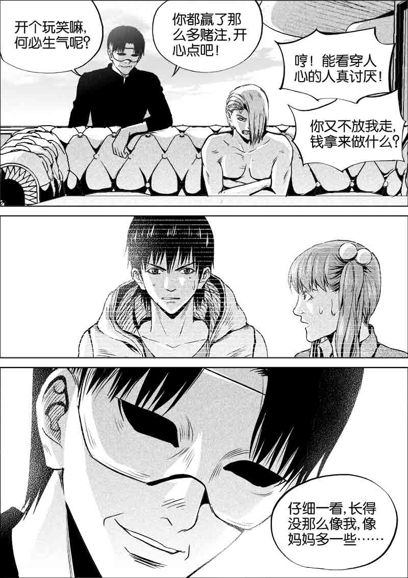 《迷域行者（第一季）》第284话 284 第3页