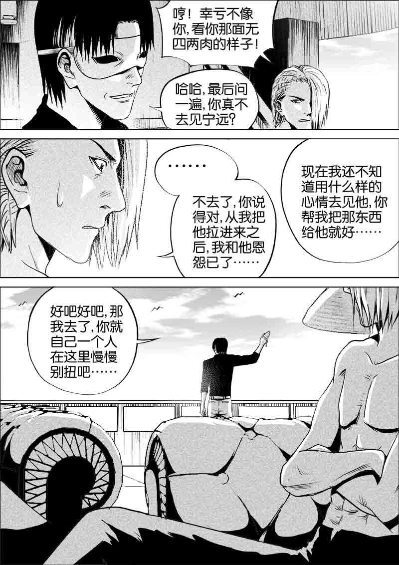 《迷域行者（第一季）》第284话 284 第4页