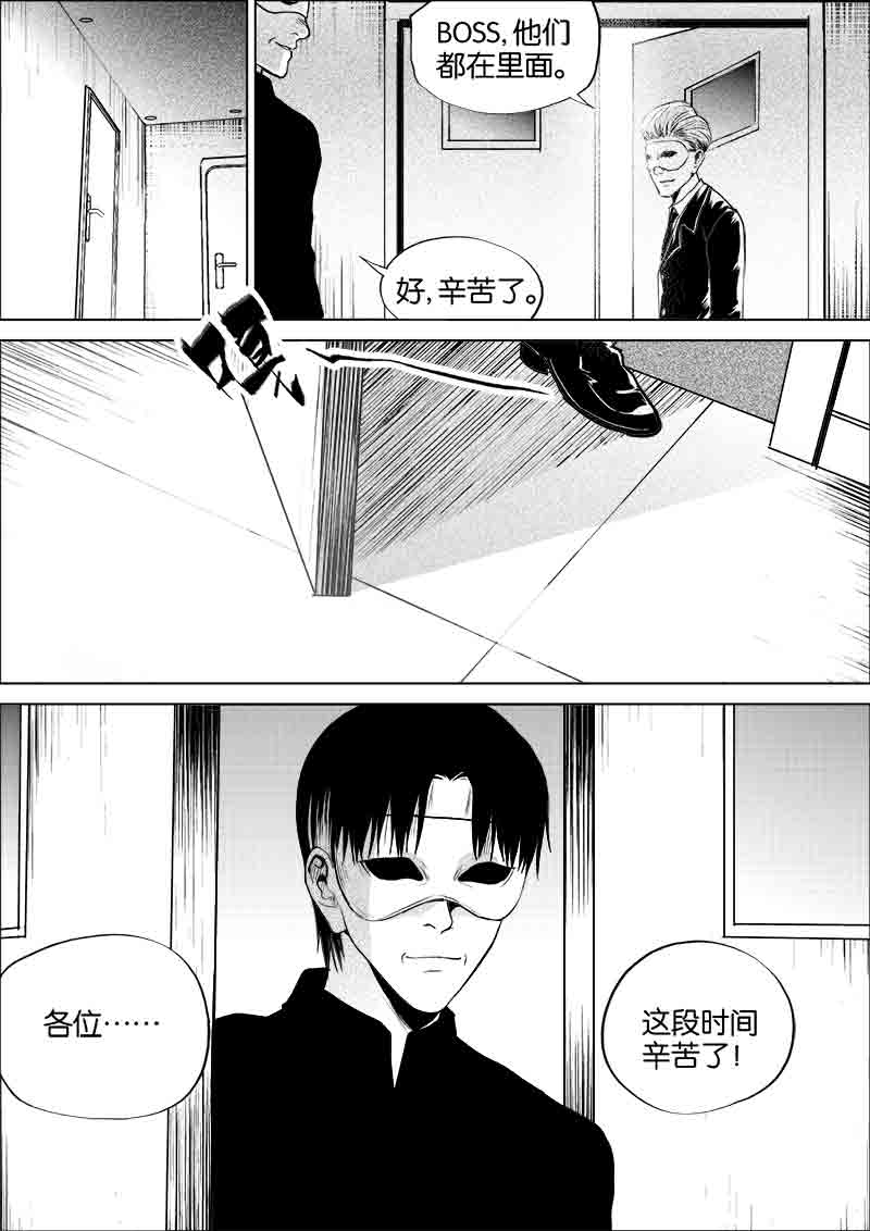 《迷域行者（第一季）》第284话 284 第5页