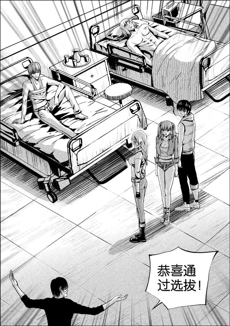 《迷域行者（第一季）》第284话 284 第6页