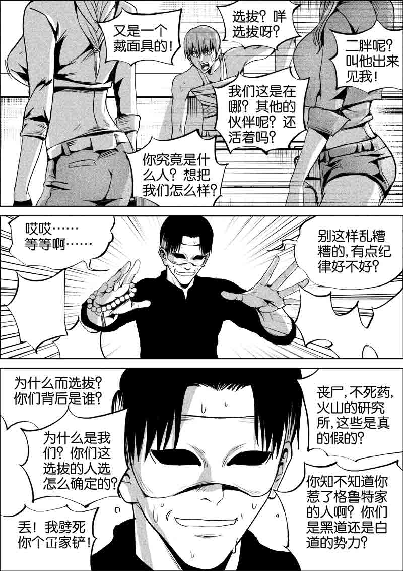 《迷域行者（第一季）》第284话 284 第7页
