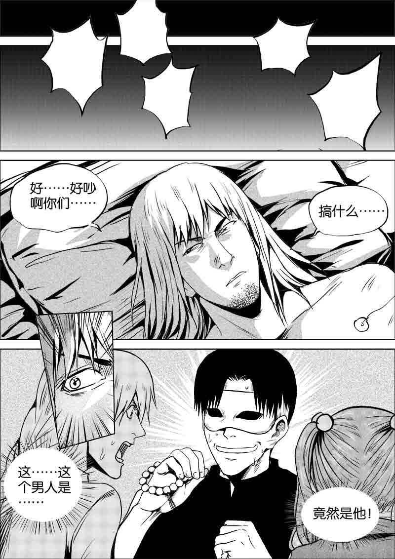 《迷域行者（第一季）》第284话 284 第8页