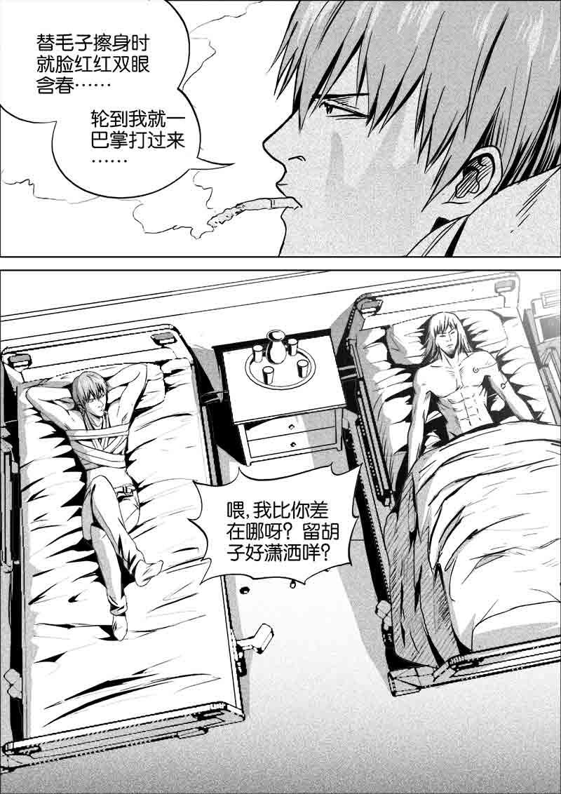 《迷域行者（第一季）》第283话 283 第1页