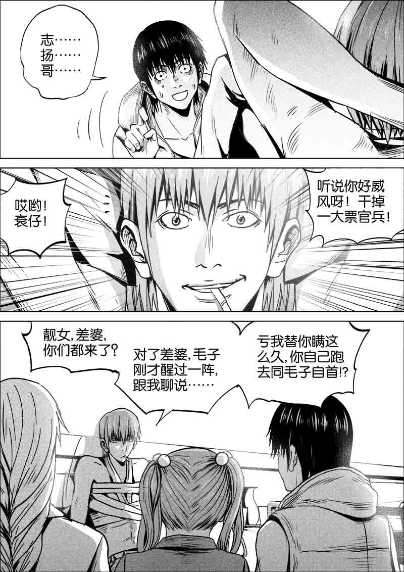 《迷域行者（第一季）》第283话 283 第2页