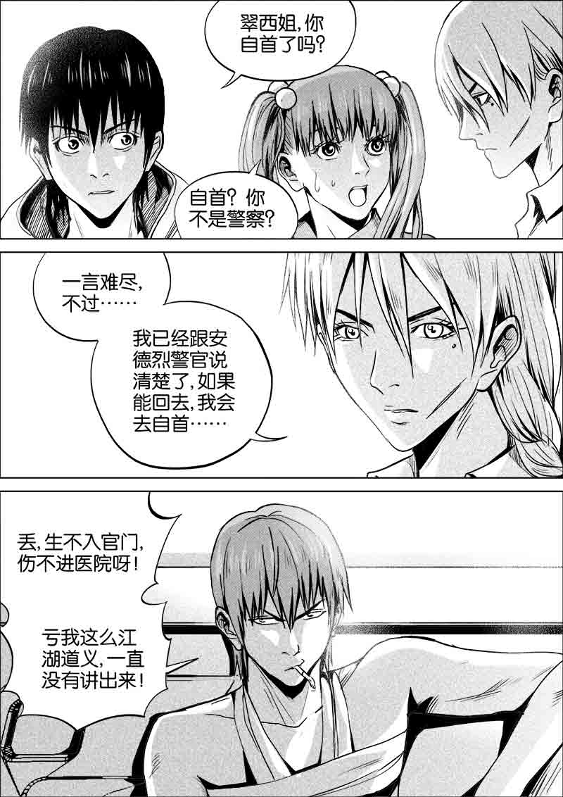 《迷域行者（第一季）》第283话 283 第3页