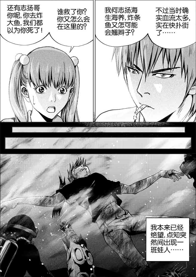《迷域行者（第一季）》第283话 283 第4页