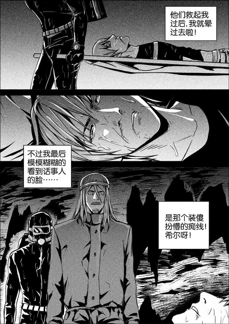 《迷域行者（第一季）》第283话 283 第5页
