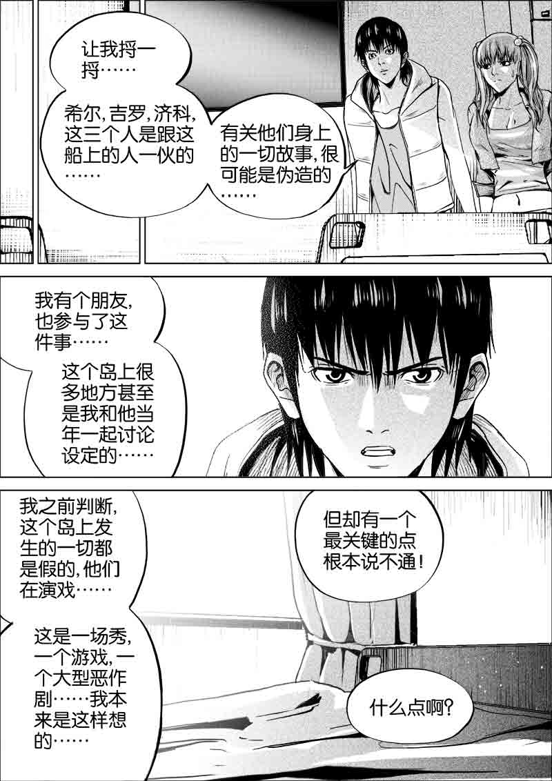 《迷域行者（第一季）》第283话 283 第6页
