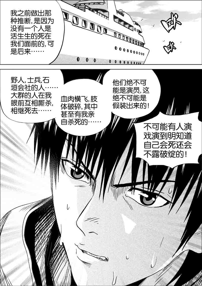 《迷域行者（第一季）》第283话 283 第7页