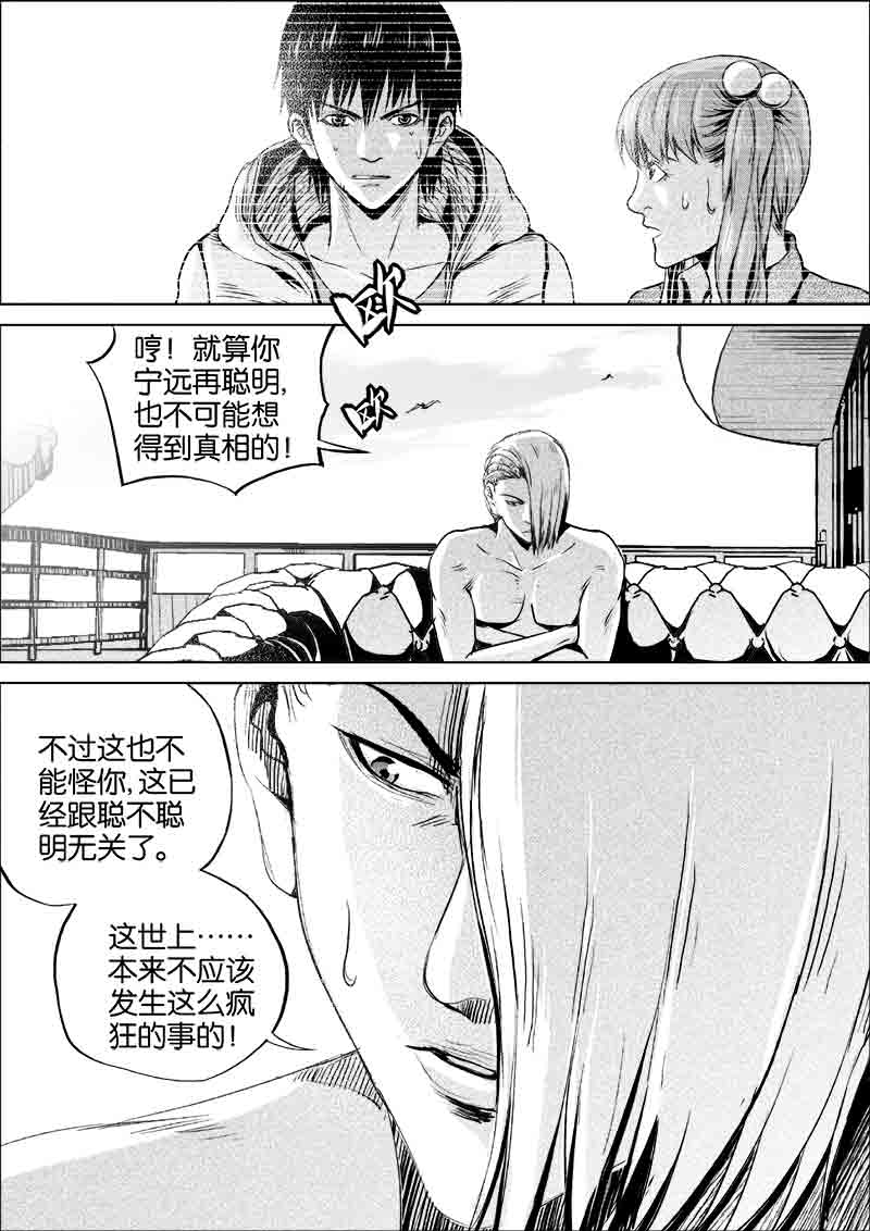《迷域行者（第一季）》第283话 283 第8页