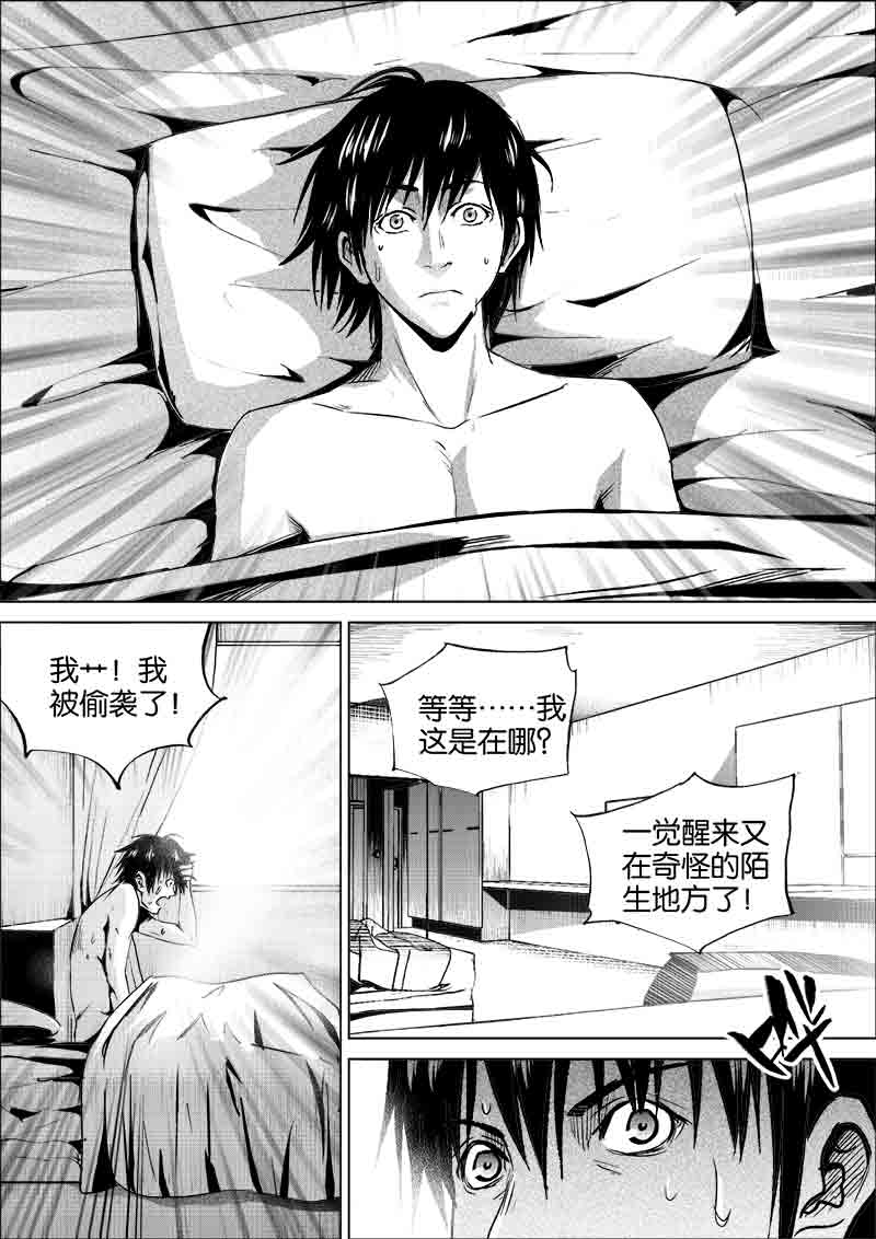 《迷域行者（第一季）》第281话 281 第2页