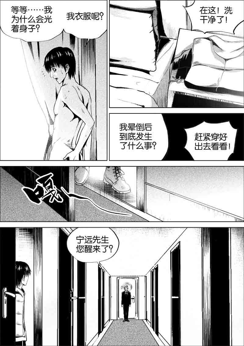 《迷域行者（第一季）》第281话 281 第4页