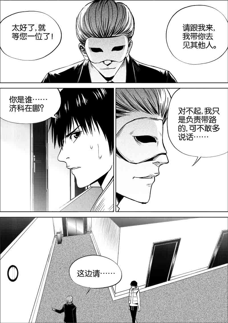 《迷域行者（第一季）》第281话 281 第5页