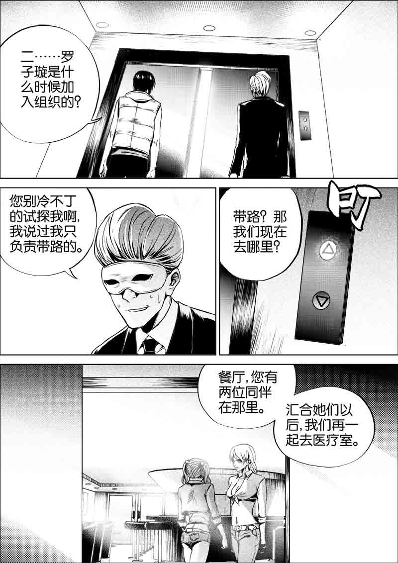 《迷域行者（第一季）》第281话 281 第6页