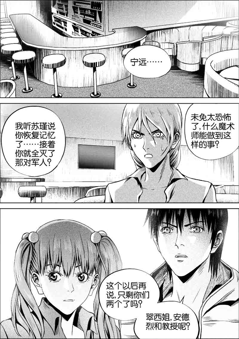 《迷域行者（第一季）》第282话 282 第1页