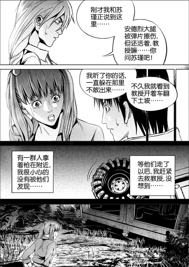 《迷域行者（第一季）》第282话 282 第2页