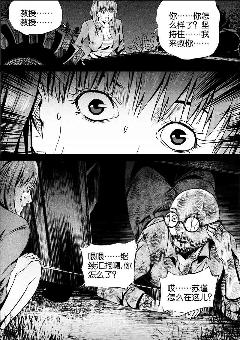 《迷域行者（第一季）》第282话 282 第3页