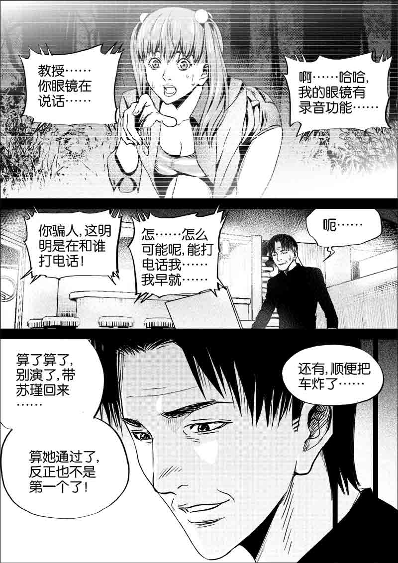 《迷域行者（第一季）》第282话 282 第4页