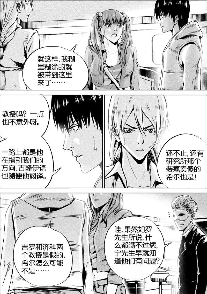 《迷域行者（第一季）》第282话 282 第5页